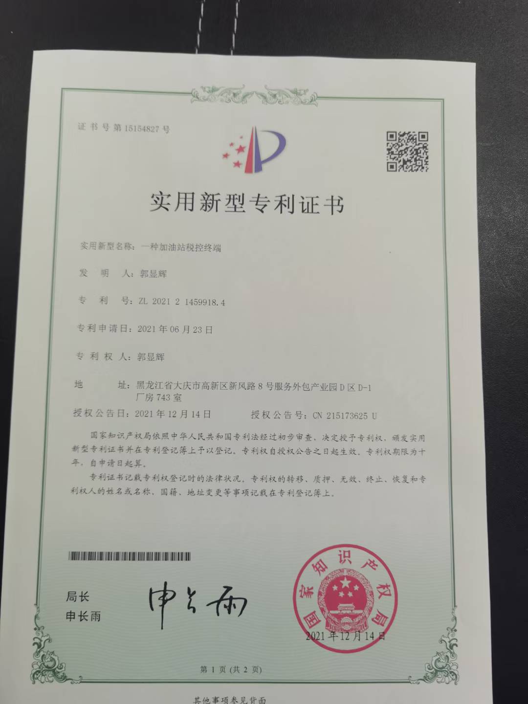 公司專(zhuān)利展示